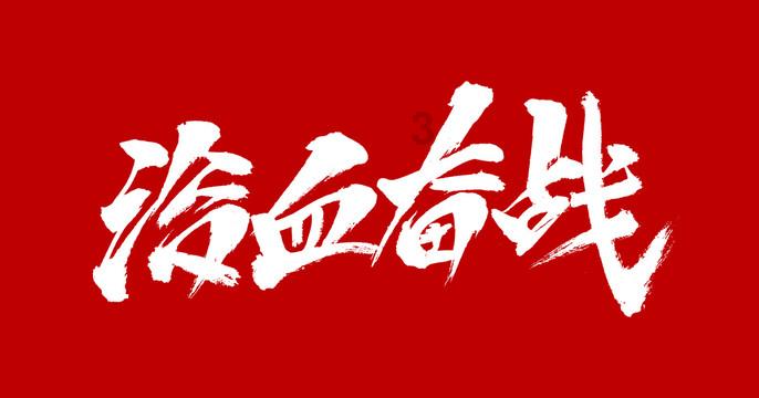 勇者机器人中文版